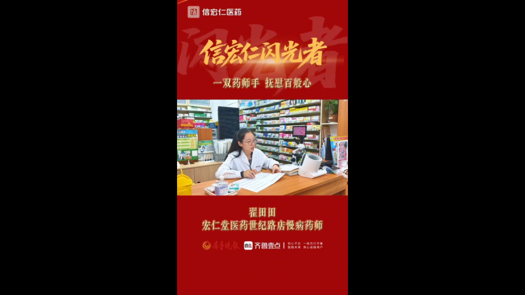 信宏仁闪光者｜翟田田：六年药师生涯，用专业与温度守护健康