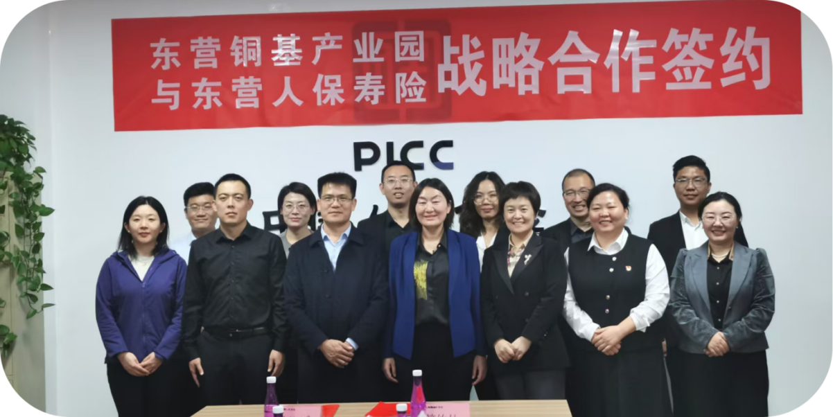 人保寿险东营中支与东营铜基产业园成功签署战略合作协议