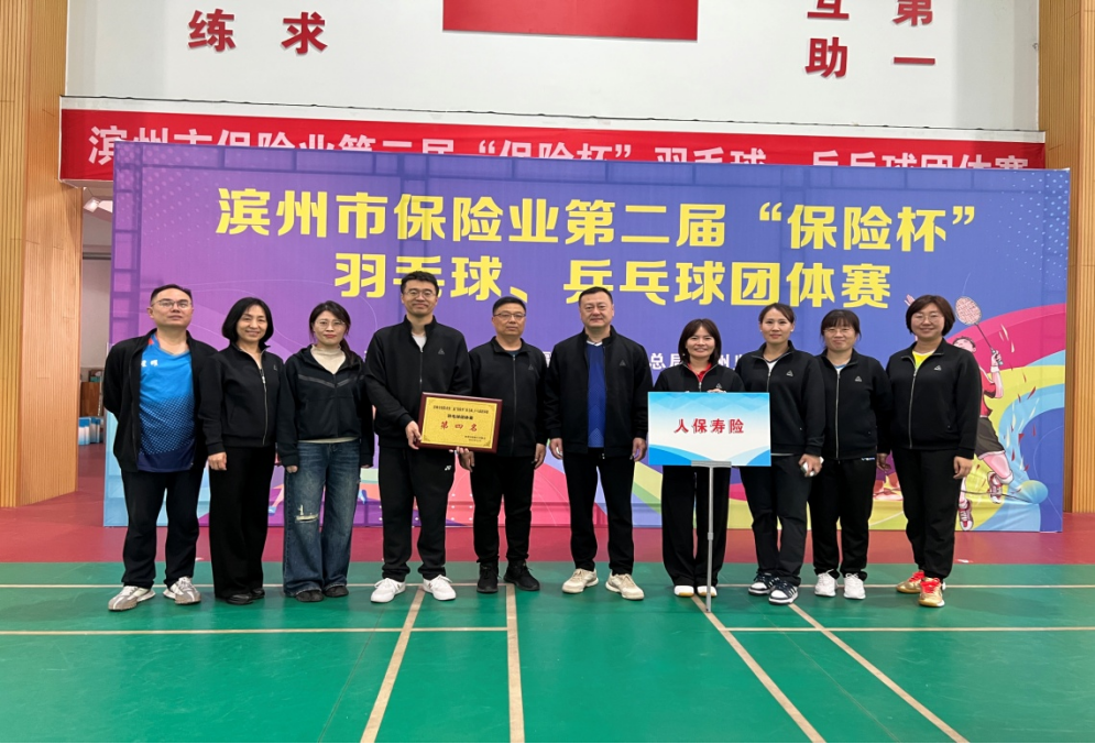 人保寿险滨州中支在滨州保险业第二届“保险杯”团体赛中荣获佳绩