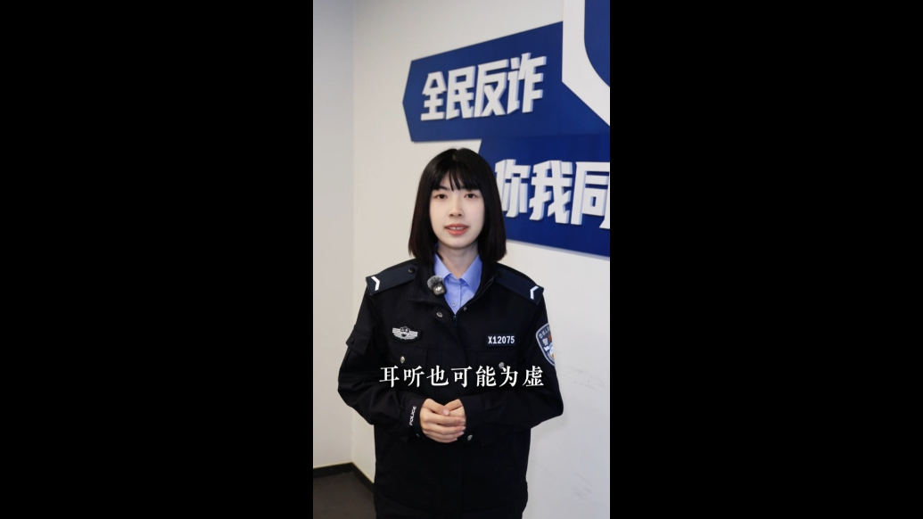 眼见≠为实，枣庄公安两招核心技巧教你防范AI换脸骗局！