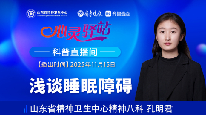 壹直播·心灵驿站|浅谈睡眠障碍