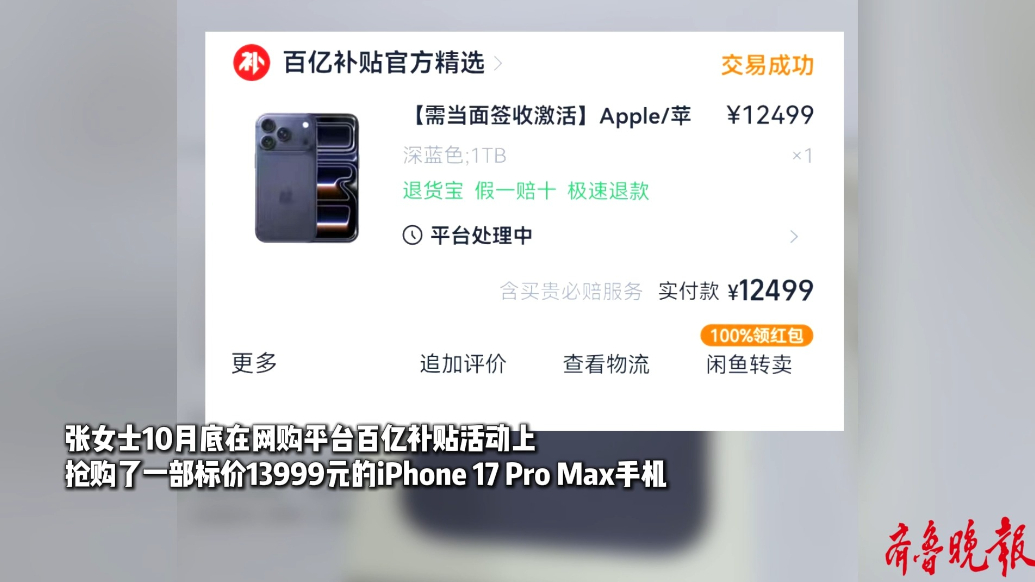 果然视频|付款后“Max”离奇消失，百亿补贴买Max发Pro