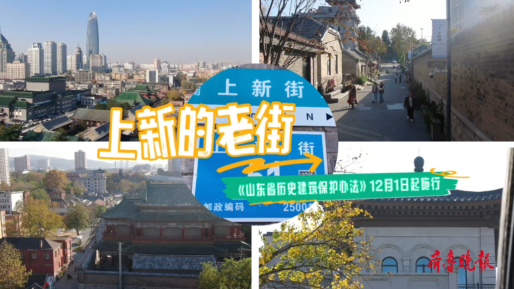 果然视频|上新的老街！