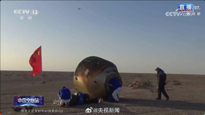 转发分享这一幕！五星红旗和返回舱同框