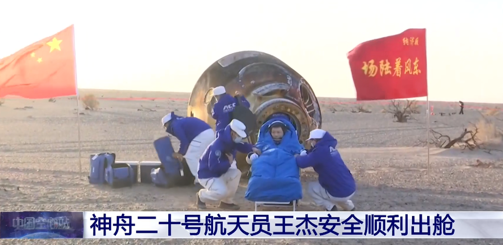 神舟二十号航天员王杰安全出舱