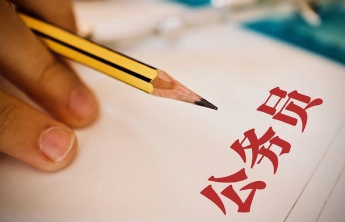 公务员录用体检有关项目检查标准调整