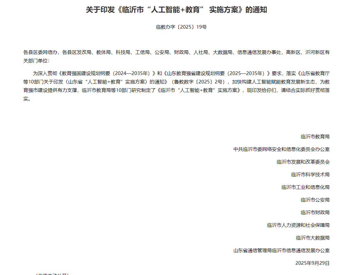 临沂市教育有了新动作，全市中小学将新增人工智能教育课程