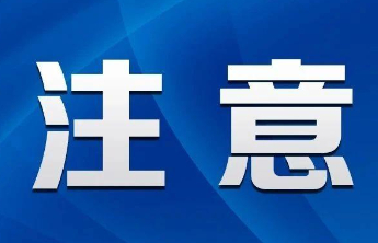 山东发布海上大风和寒潮灾害风险预警！做好防范