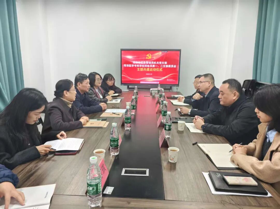 菏泽市应急管理局与菏泽医学专科学校药验系开展党建结对共建活动