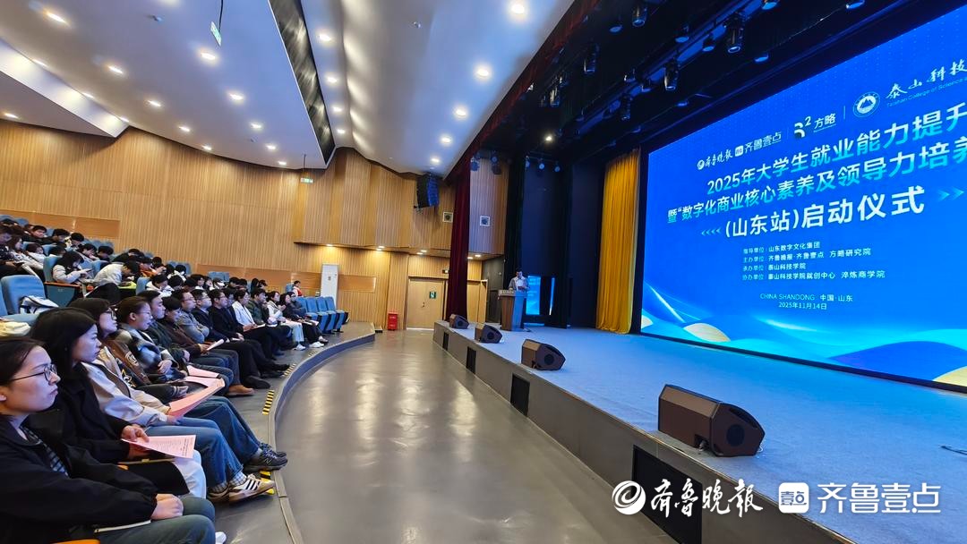 数字化赋能就业 领导力筑未来！2025就业挑战赛山东首场举办