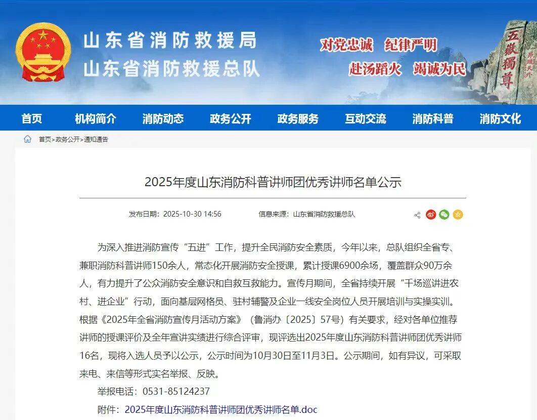 喜报！泰安消防科普讲师获评“山东消防科普讲师团优秀讲师”