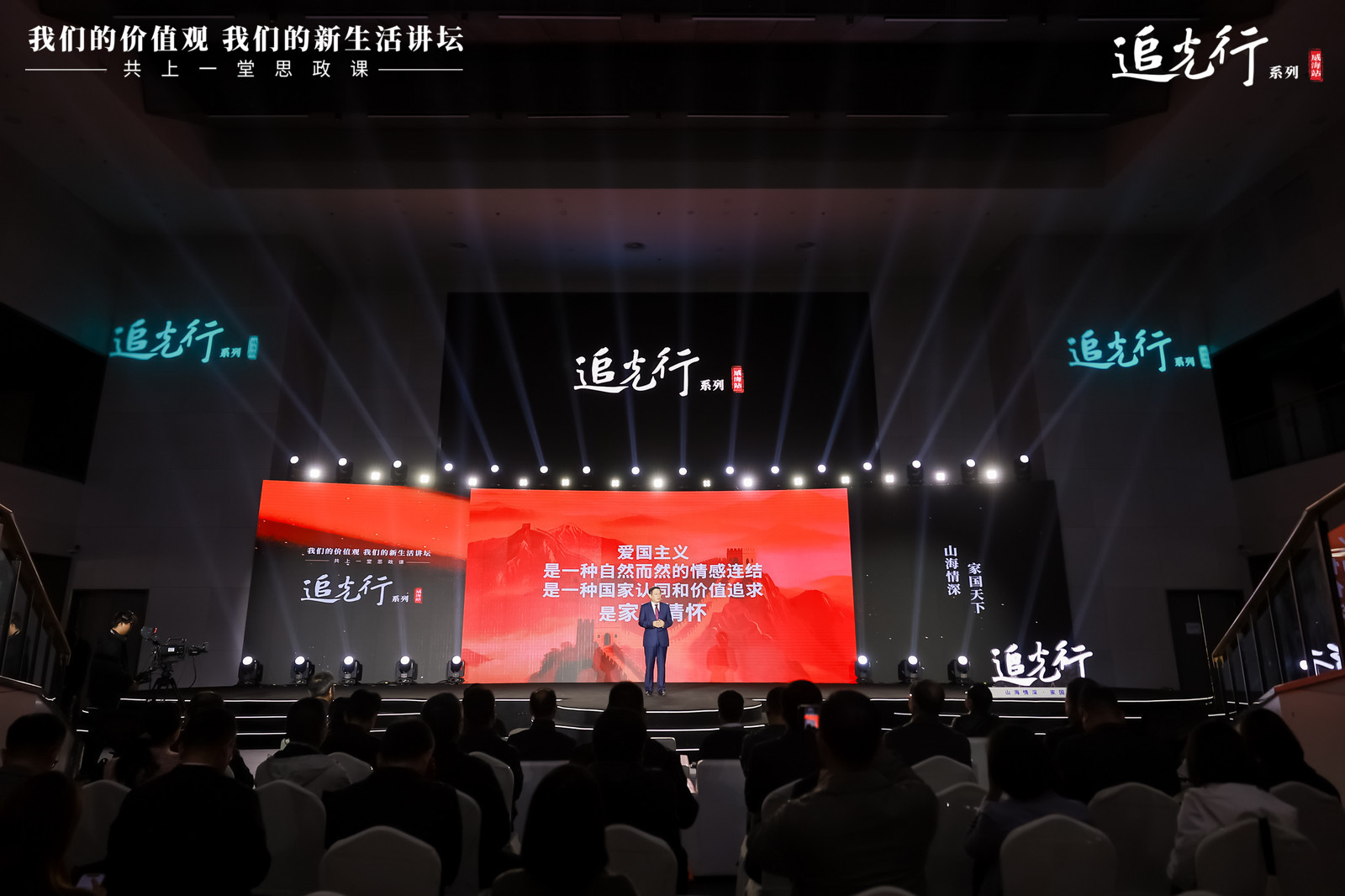 “山海情深·家国天下”：一场宣讲，在威海播撒爱国的诗意种子