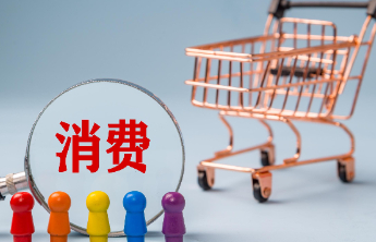 进一步促进消费！国务院常务会部署