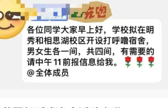 开设“打呼噜宿舍”，人性化管理是高校该有的样子