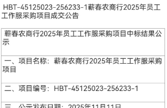 银行4年3次采购工作服花619万元，不能花钱大方回应“吝啬”