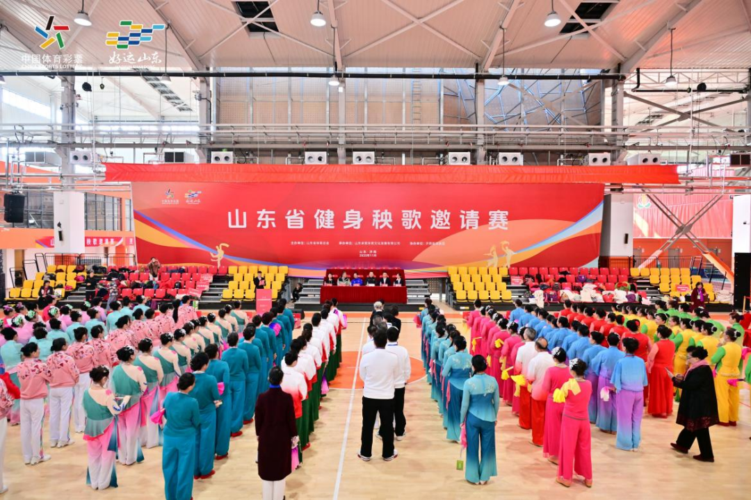 全民健身，乐享生活！山东省健身秧歌邀请赛圆满落幕