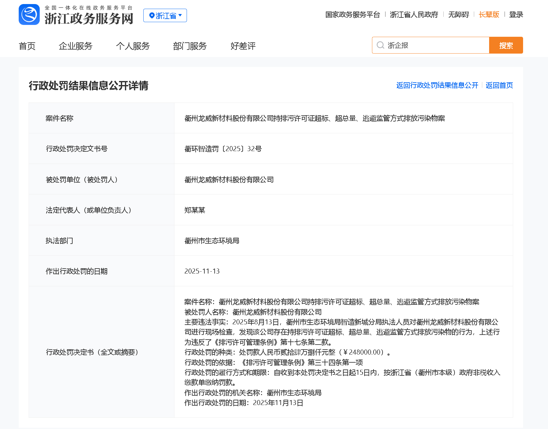 龙威新材违规排污被罚