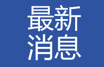 好房子·烟台造！“十五五”烟台谋划300个高品质住宅项目