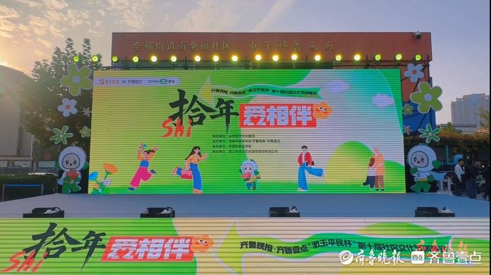 果然视频| 拾年爱相伴！第十届社区文化节闭幕