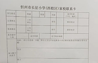 又有小学收集“家长资源”，教育公平不许耍“小心思”