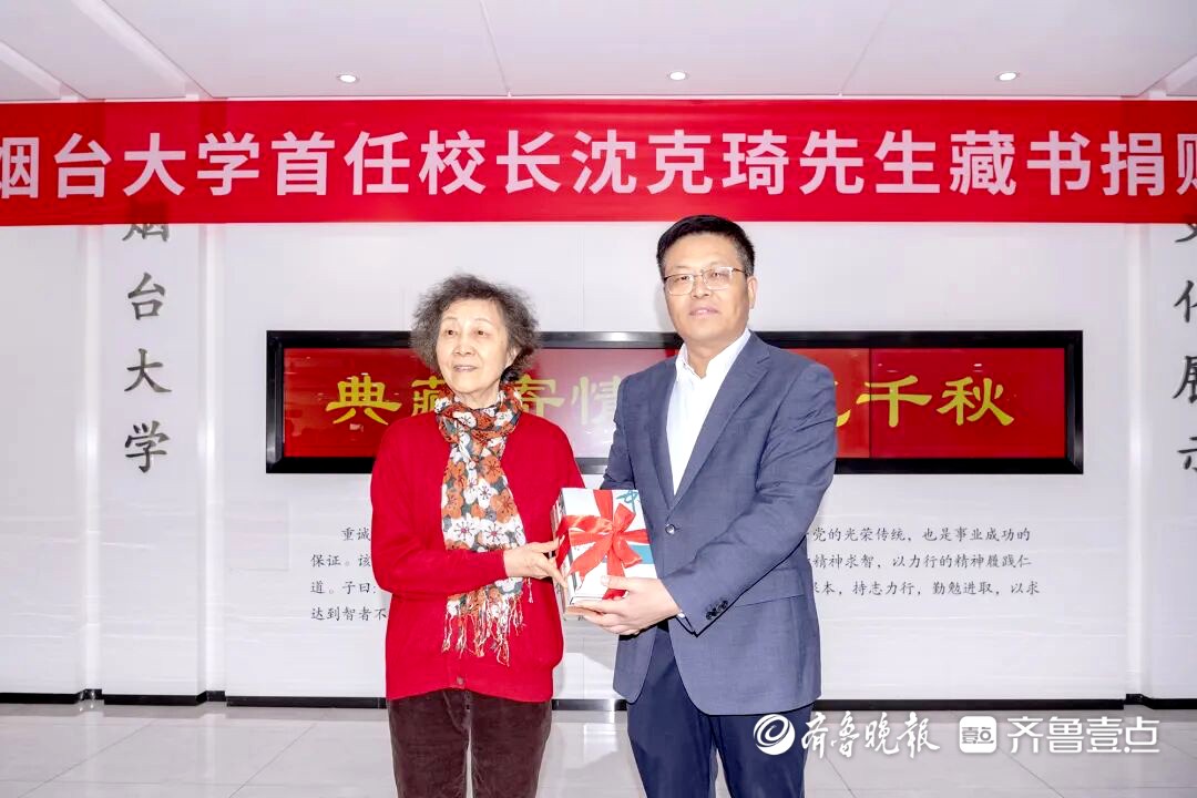 典藏寄情，风范千秋！烟台大学首任校长沈克琦藏书捐赠烟大图书馆