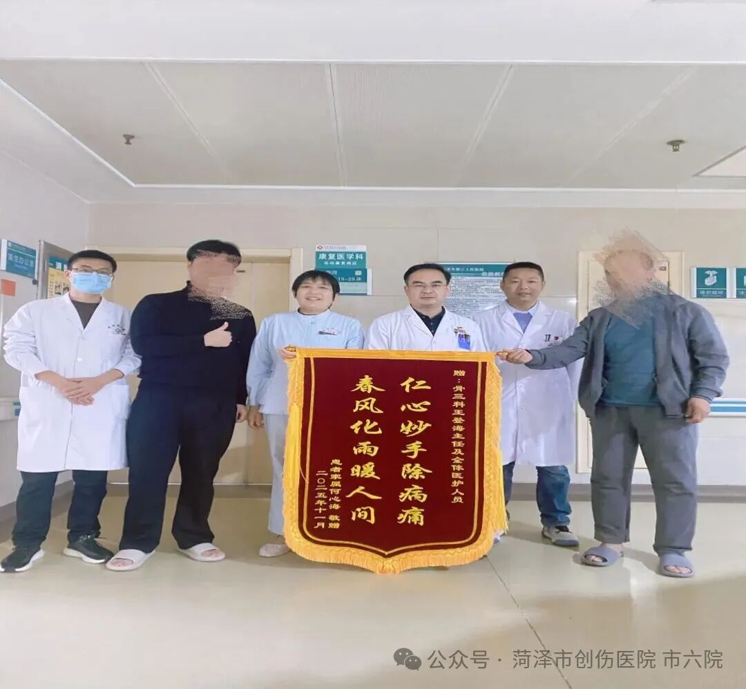 菏泽市创伤医院骨三科：破高风险手术困局，护患者生命安康