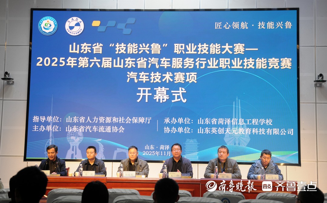 山东省“技能兴鲁”职业技能大赛汽车技术赛项开幕式在菏泽举行