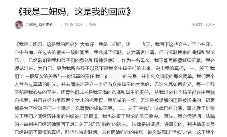 “董事长被女友卷走3亿”，公司最新回应