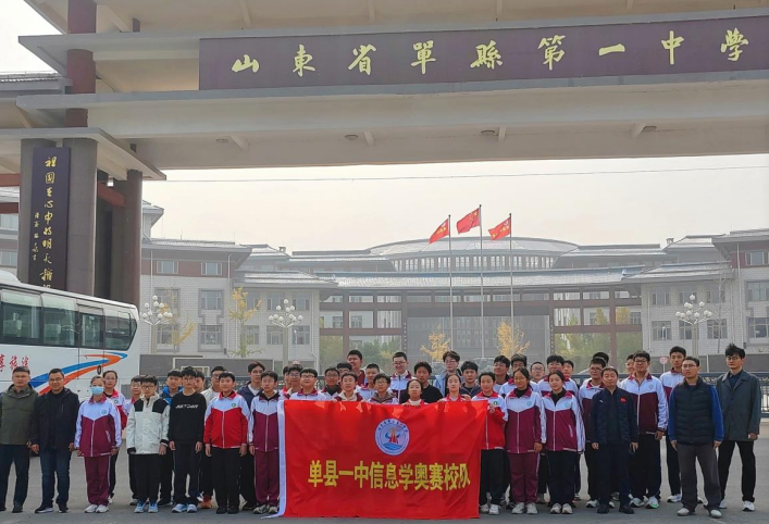 喜报！单县一中获省级一等奖12人！