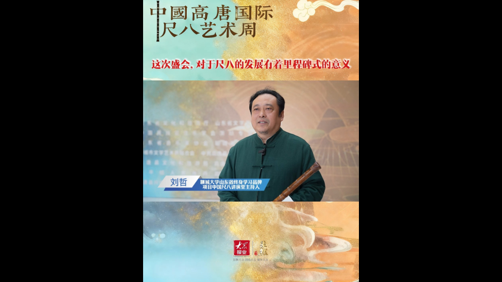 这次盛会，对于尺八的发展有着里程碑式的意义