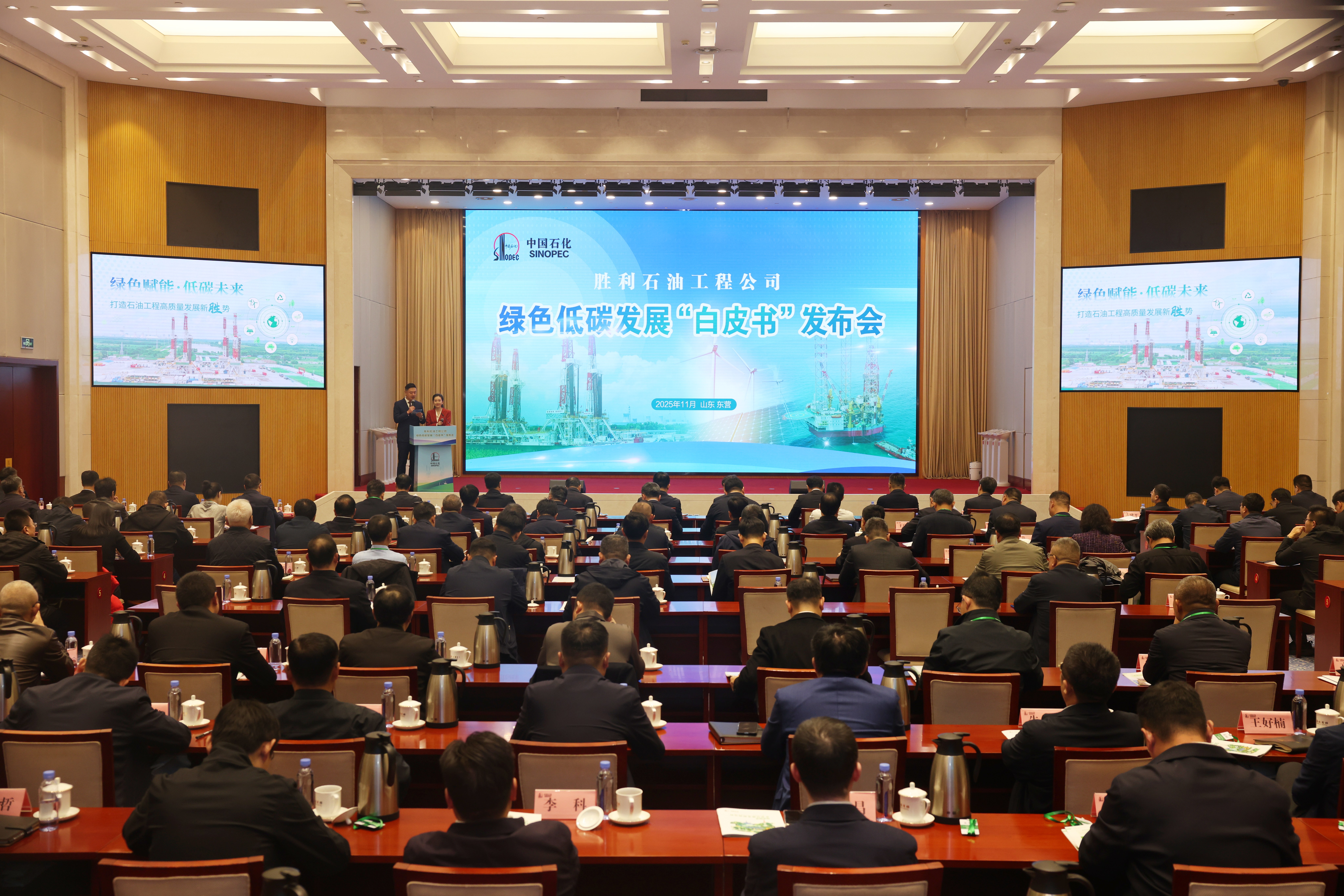 胜利石油工程公司发布绿色低碳发展“白皮书”