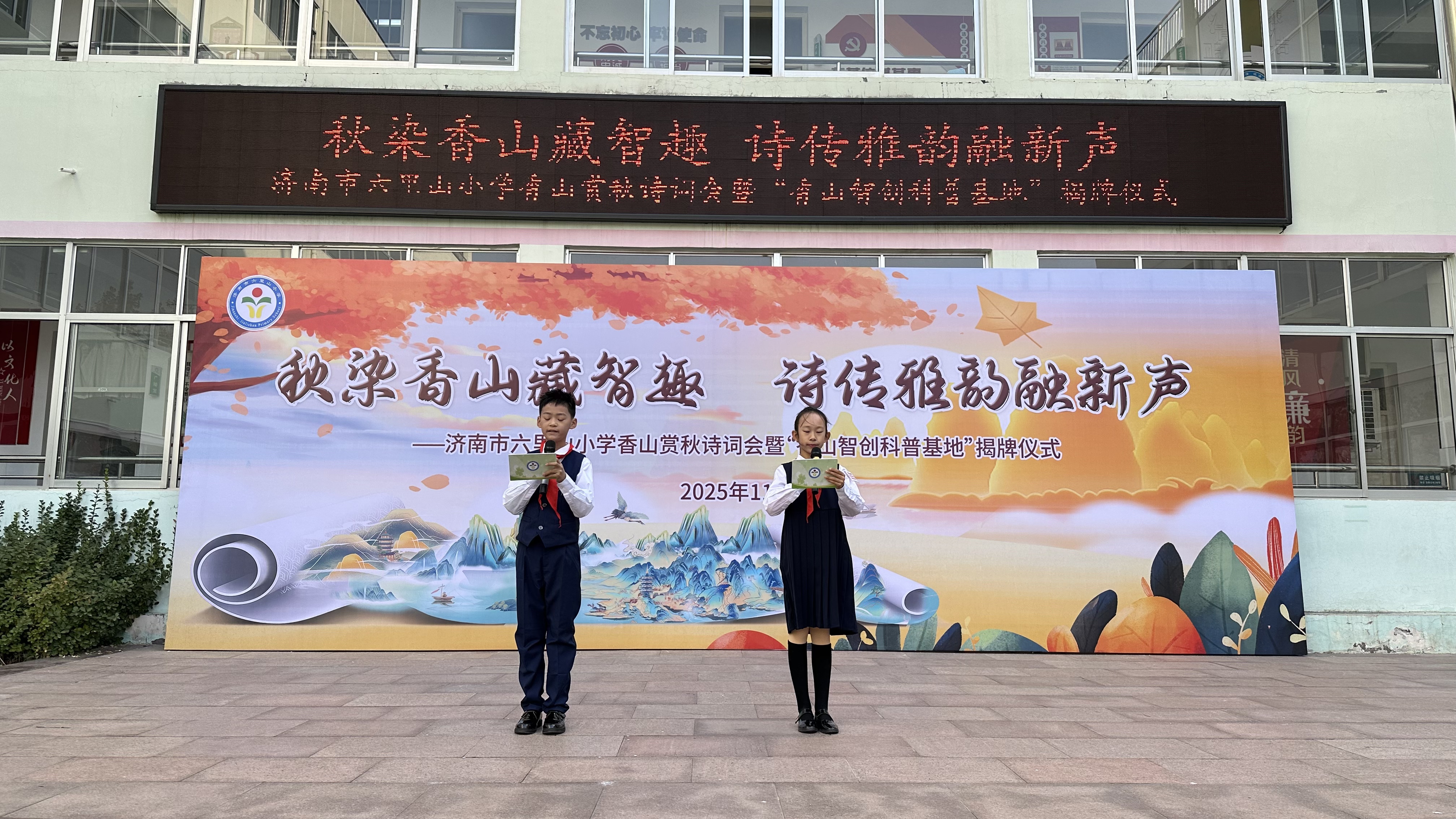赏秋 品诗 学科技 济南市六里山小学这场活动超精彩