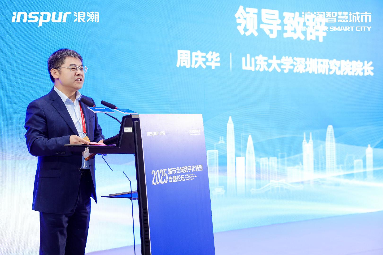 浪潮智慧城市成功举办2025城市全域数字化转型专题论坛