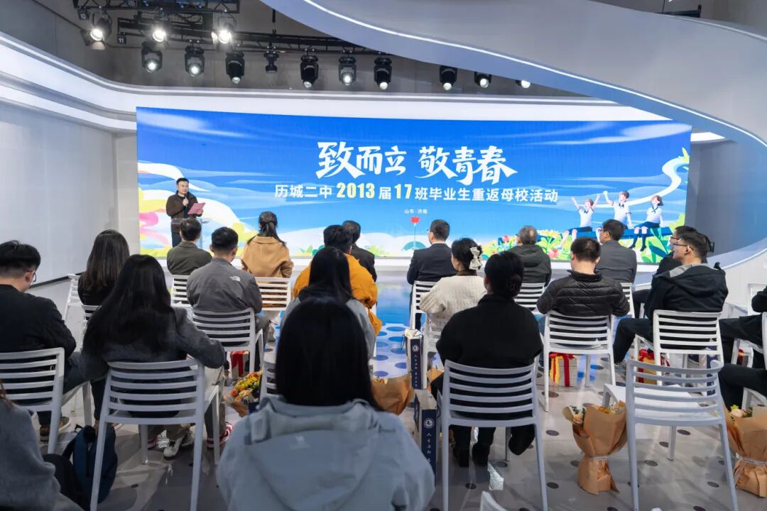 十二年之约赴青春——历城二中毕业生重聚母校