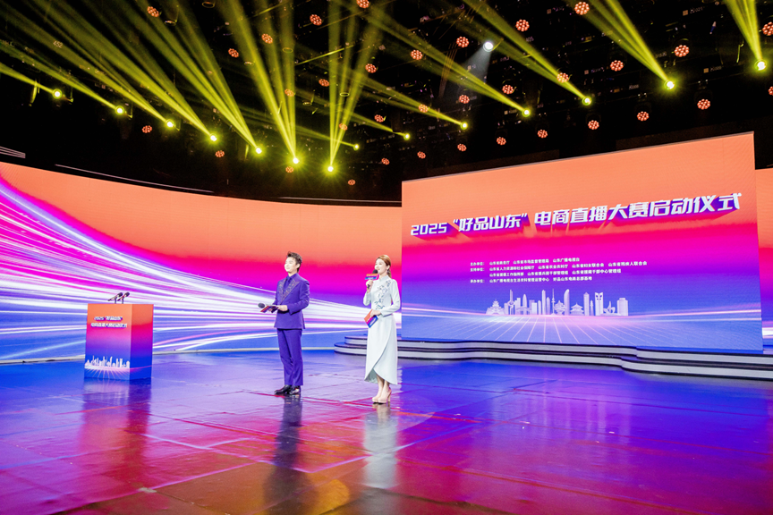 商务发布｜2025“好品山东”电商直播大赛在济南启动