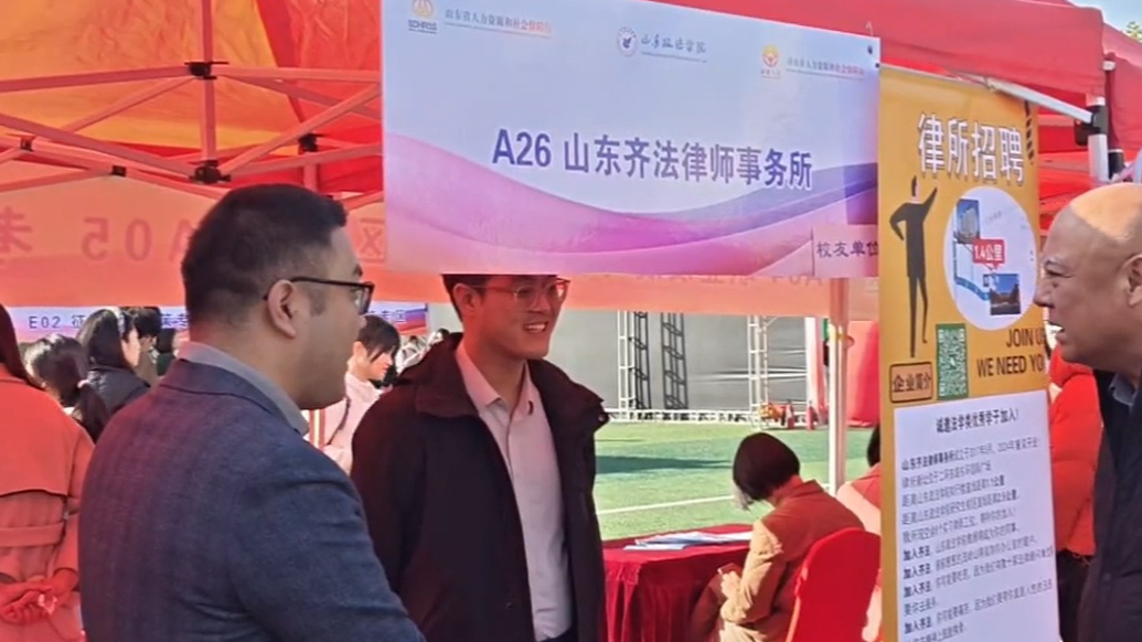 果然视频|山东政法学院校友回母校招聘，毕业生受用人单位青睐