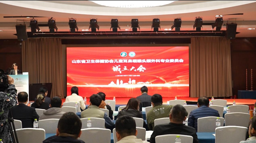 山东省儿童耳鼻咽喉头颈外科专委会成立赋能学科发展新格局