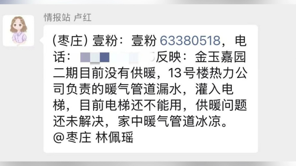 专题丨沟通·解惑·保障 聚焦2025枣庄供暖