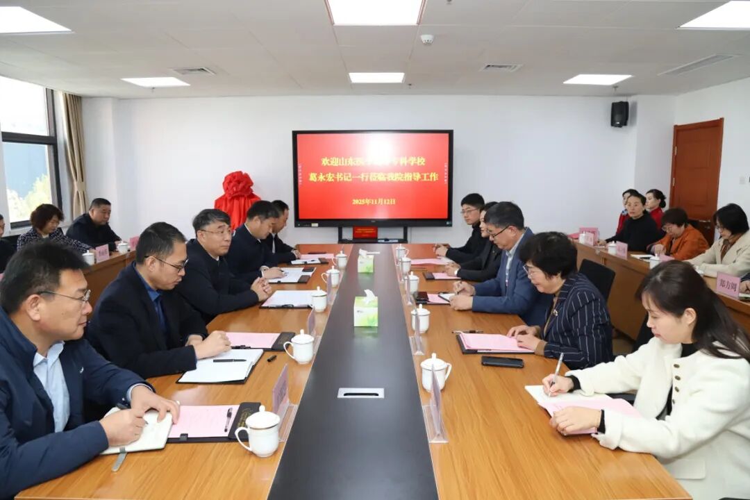 院校携手 共谱新篇！山东医学高等专科学校临床学院揭牌成立