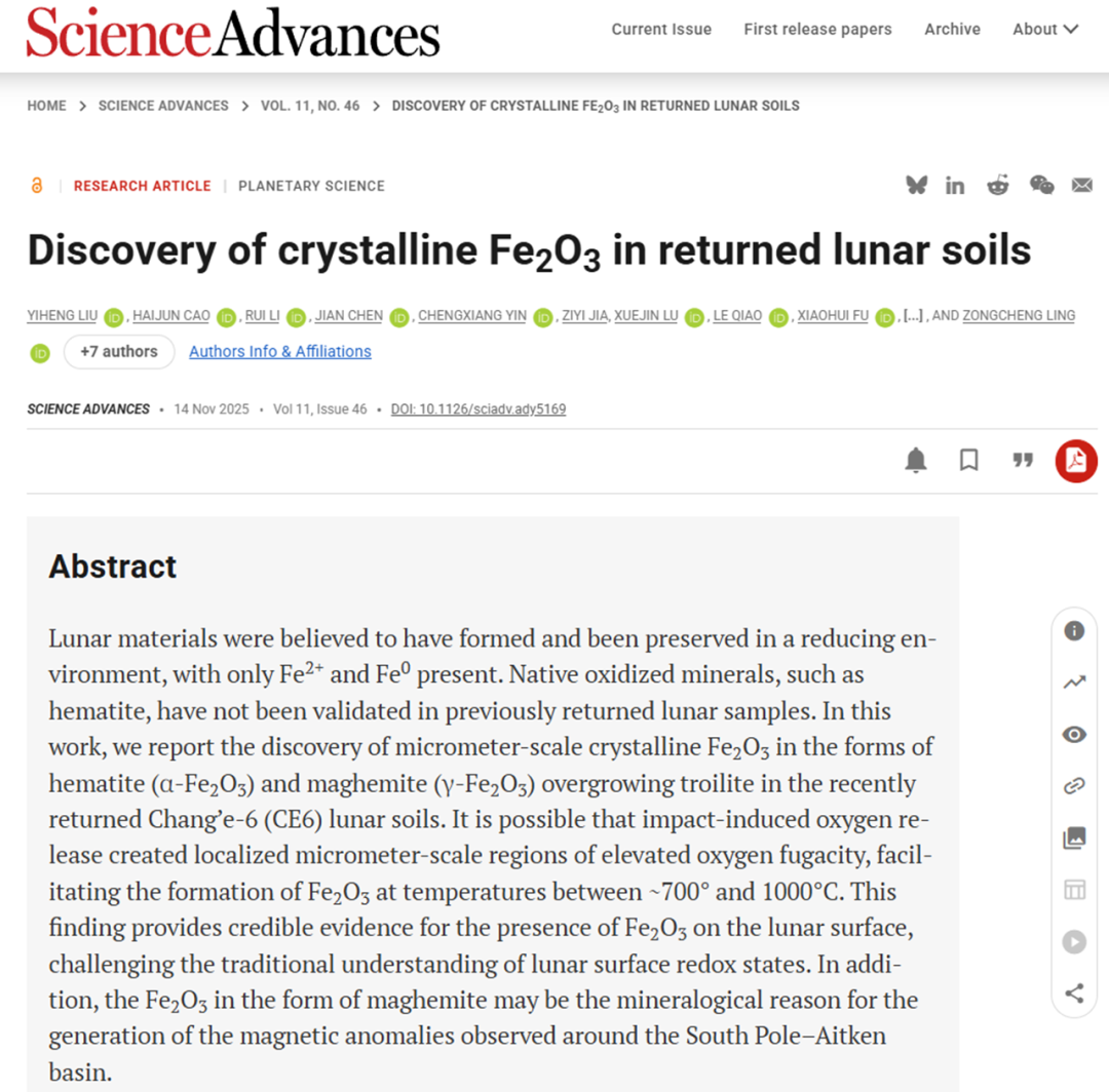 月球“生锈”了？山东大学月球样品联合研究团队实现重大突破！