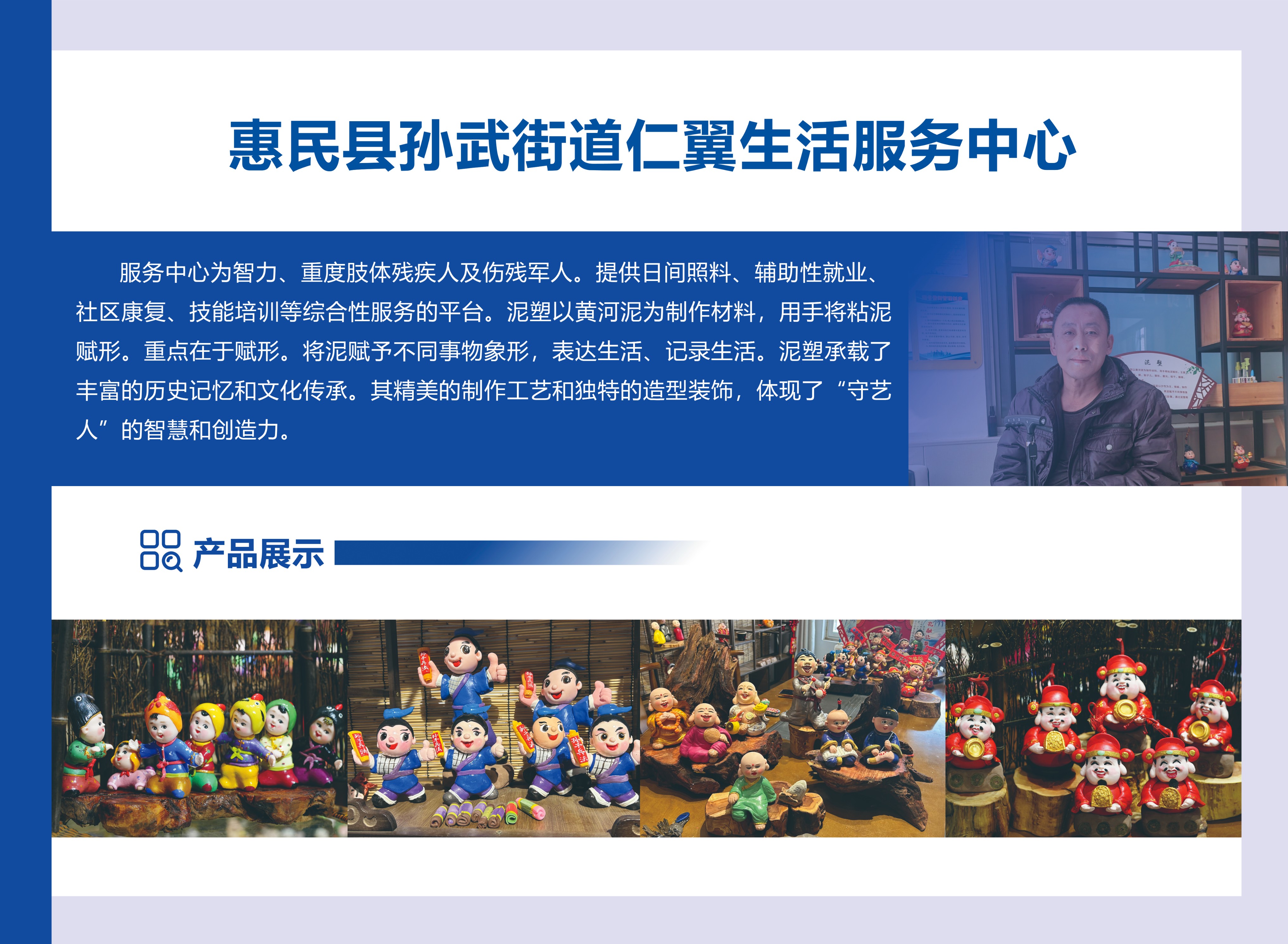 山东军创丨惠民县孙武街道仁翼生活服务中心