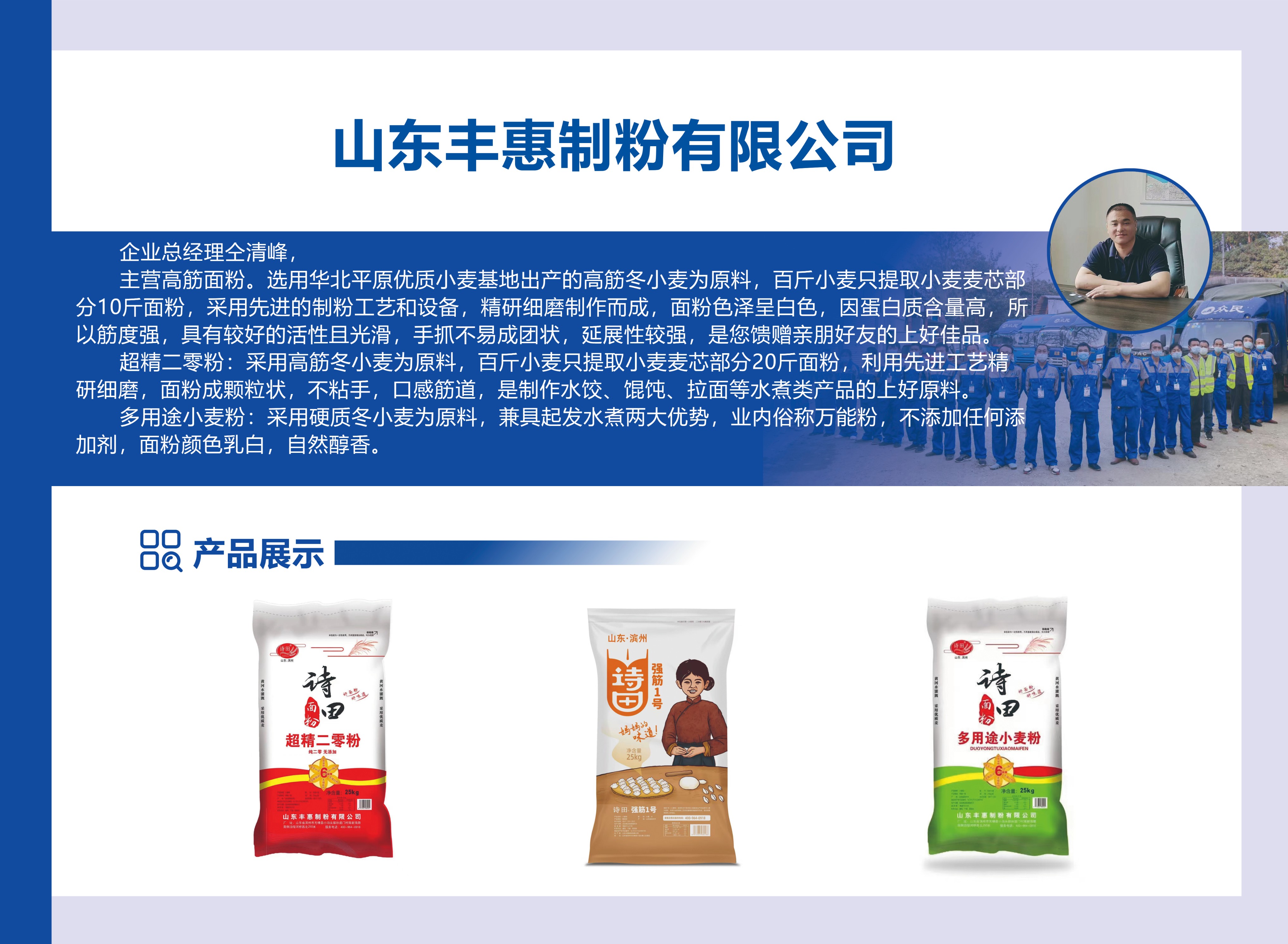 山东军创丨山东丰惠制粉有限公司