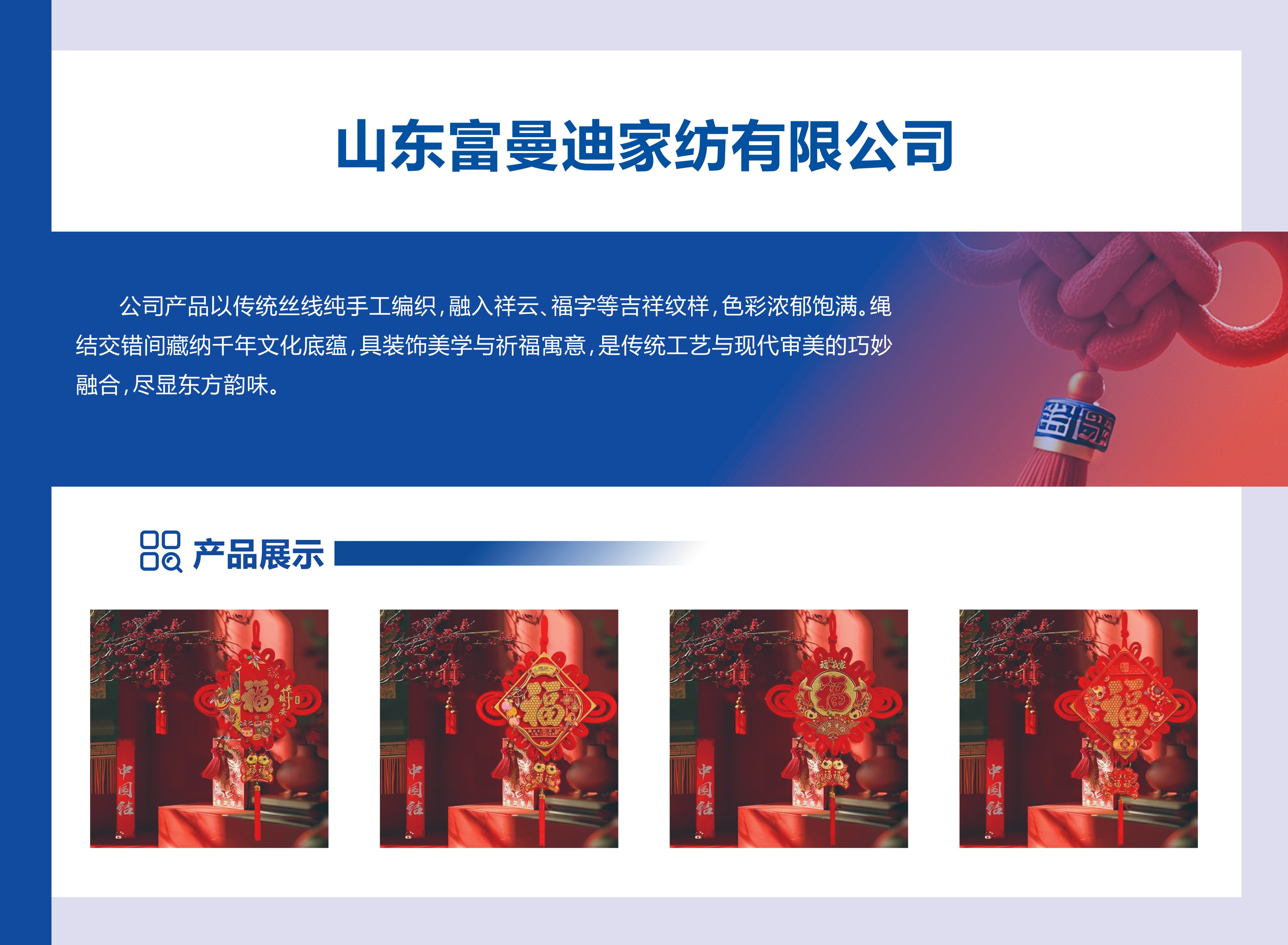 山东军创丨山东富曼迪家纺有限公司