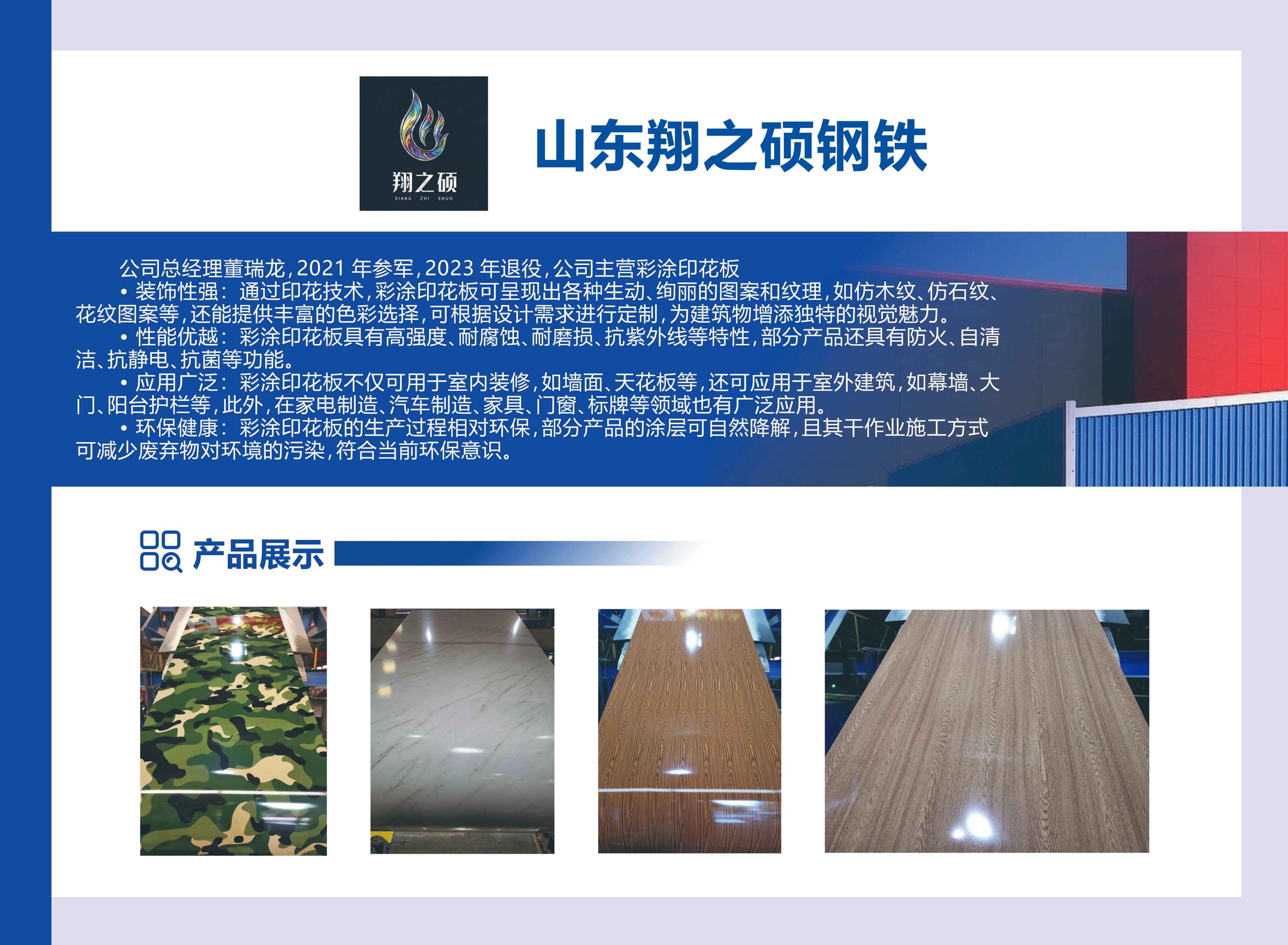 山东军创丨山东翔之硕钢铁