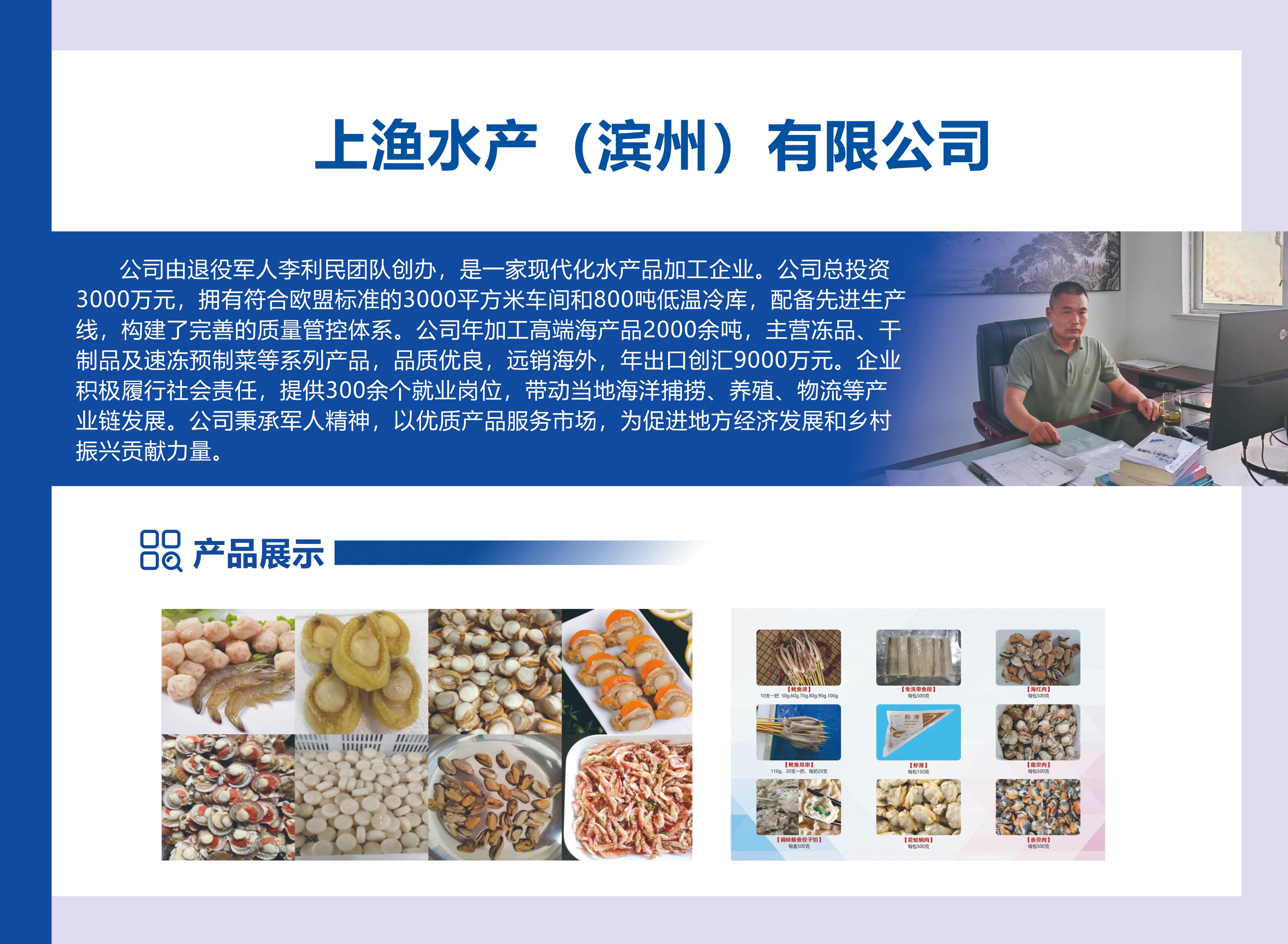 山东军创丨上渔水产（滨州）有限公司