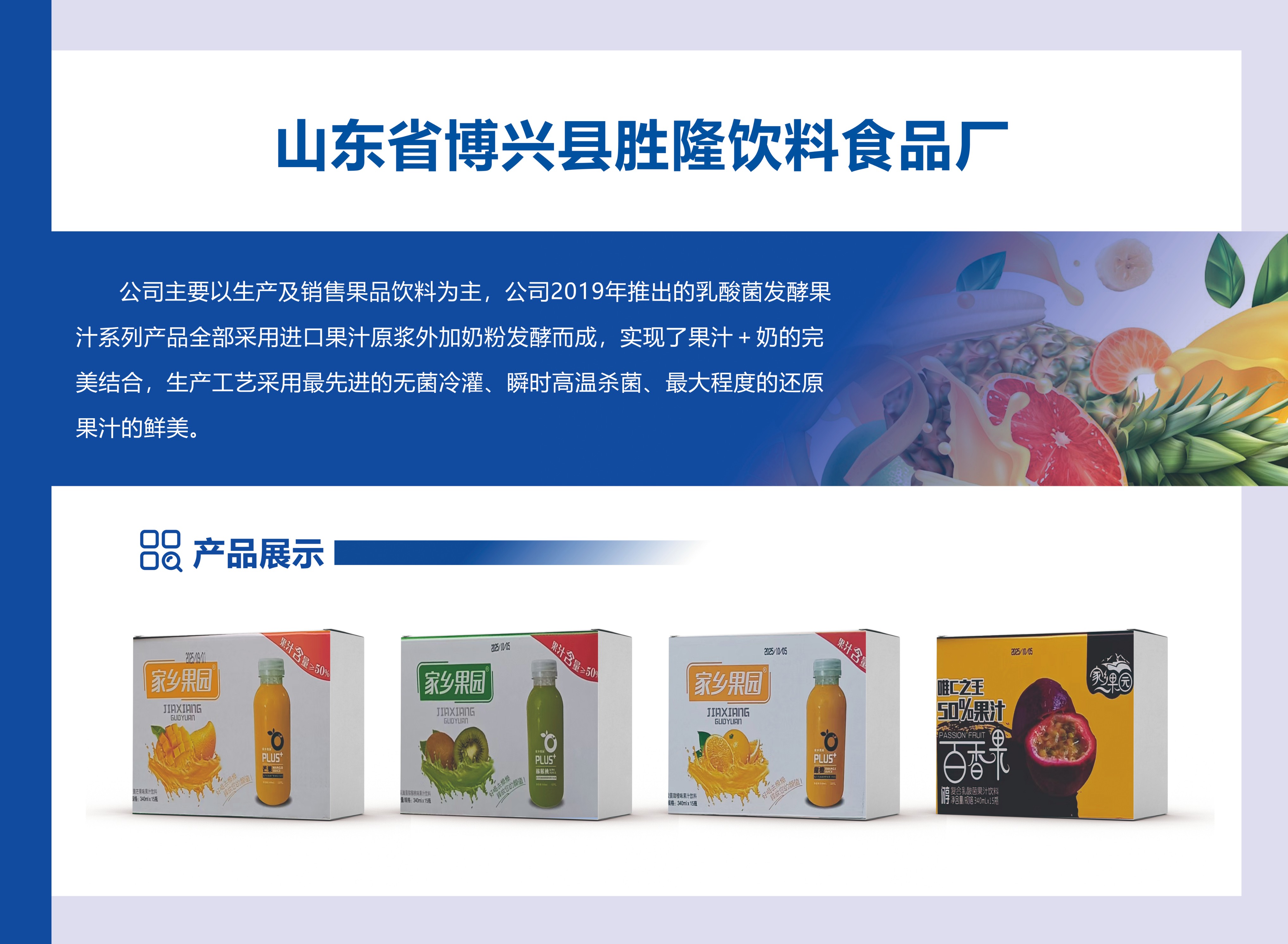 山东军创丨山东博兴县胜隆饮料食品厂