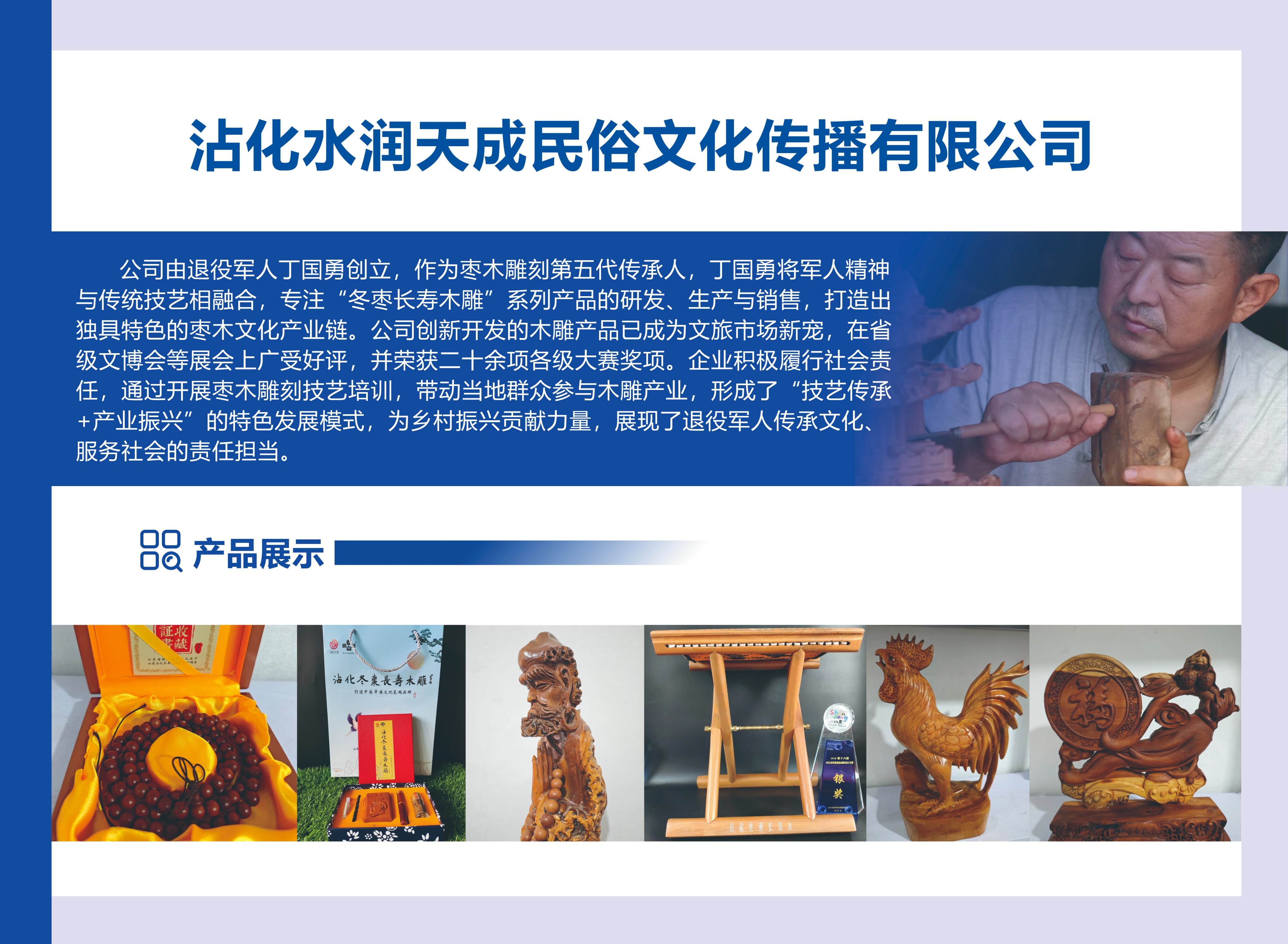 山东军创丨沾化水润天成民俗文化传播有限公司