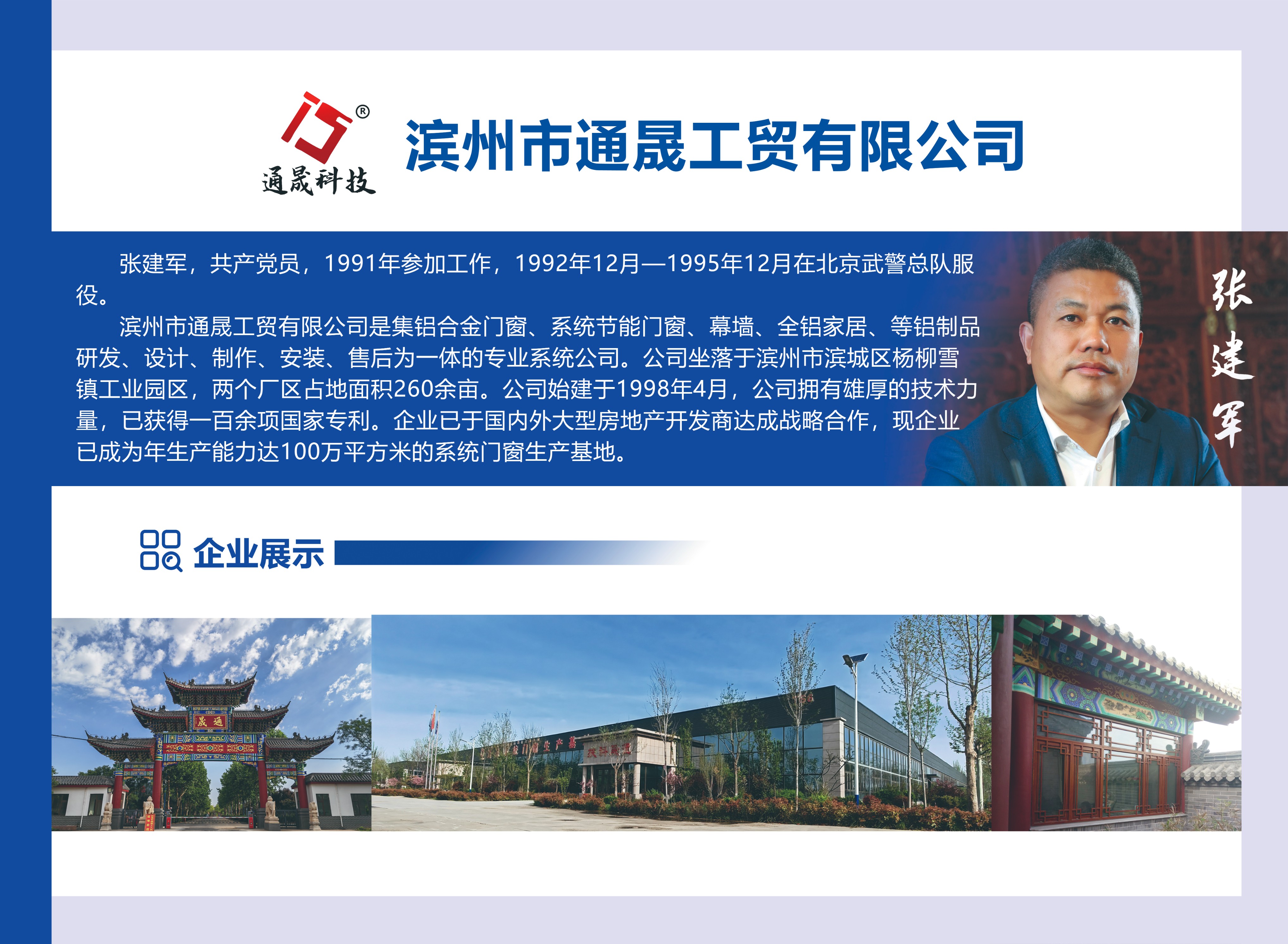 山东军创丨滨州市通晟工贸有限公司