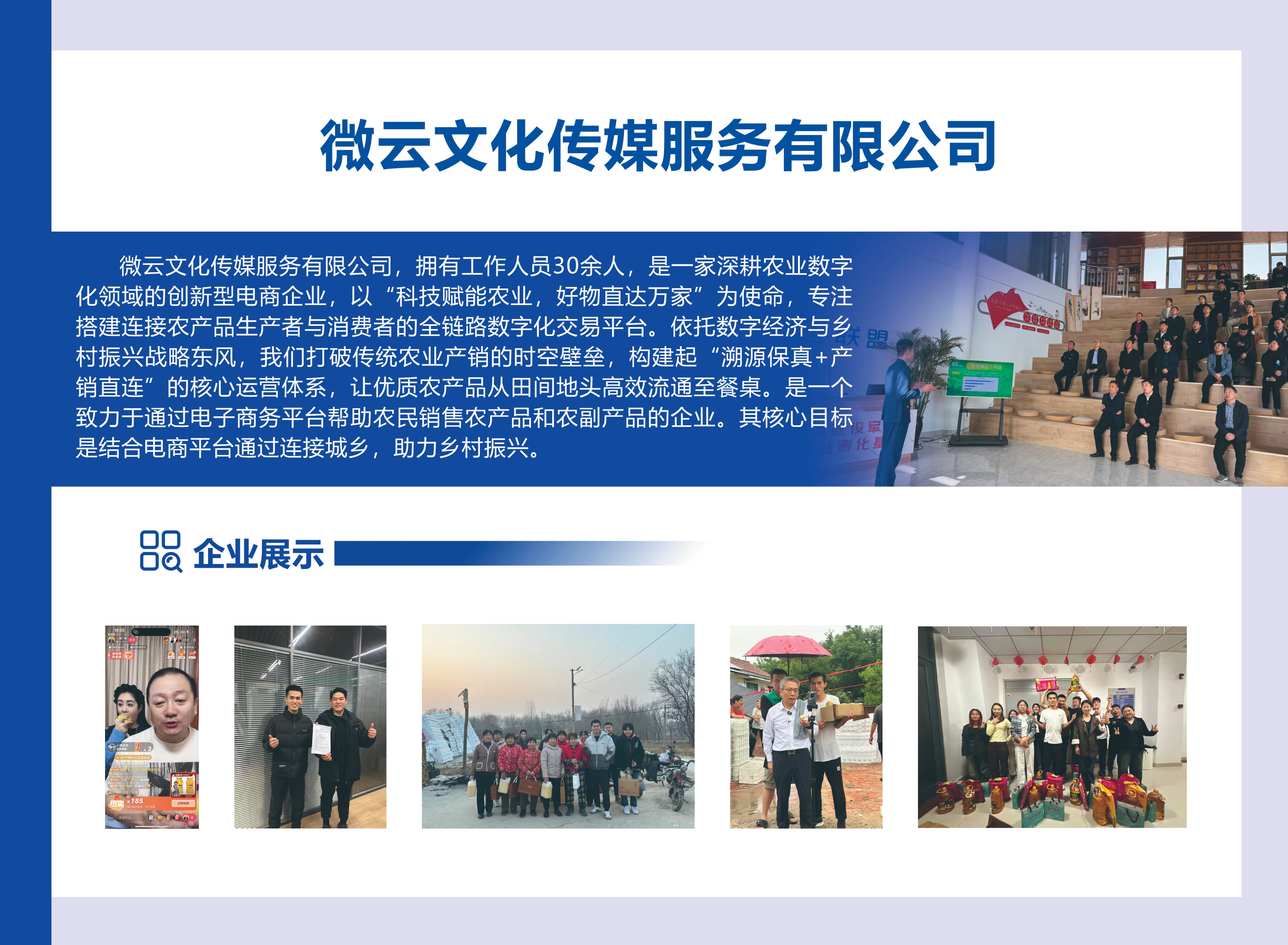 山东军创丨微云文化传媒服务有限公司