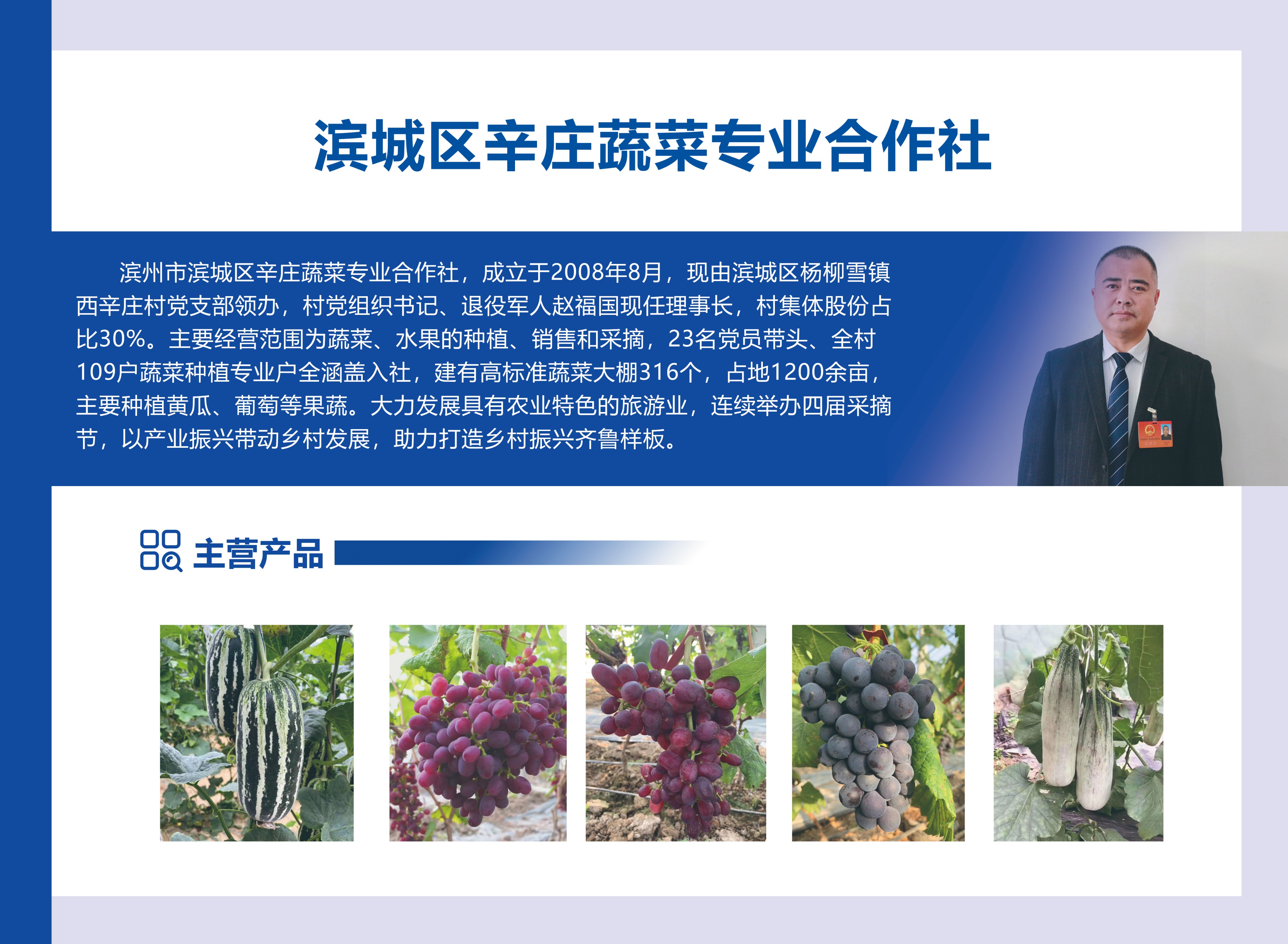 山东军创丨滨城区辛庄蔬菜专业合作社